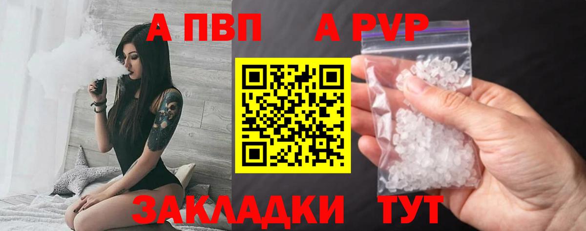 APVP VHQ  A PVP  Alpha PVP кристаллы  Камень-на-Оби  A PVP VHQ  Вход с VPN 
