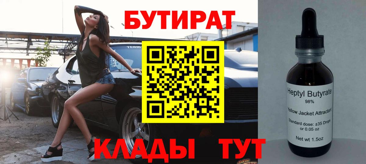 Бутират вода Камень-на-Оби