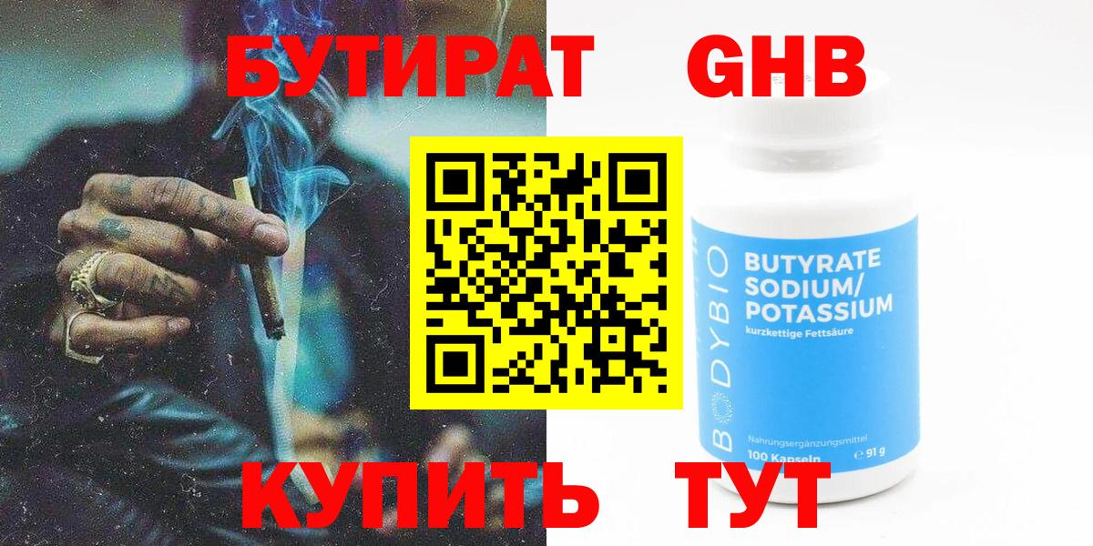 Камень-на-Оби  БУТИРАТ вода  Вход с VPN 
