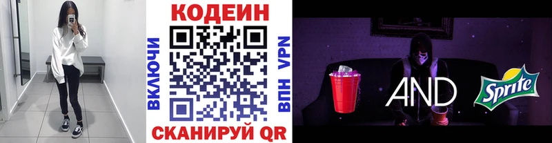 Кодеин Purple Drank  Камень-на-Оби 