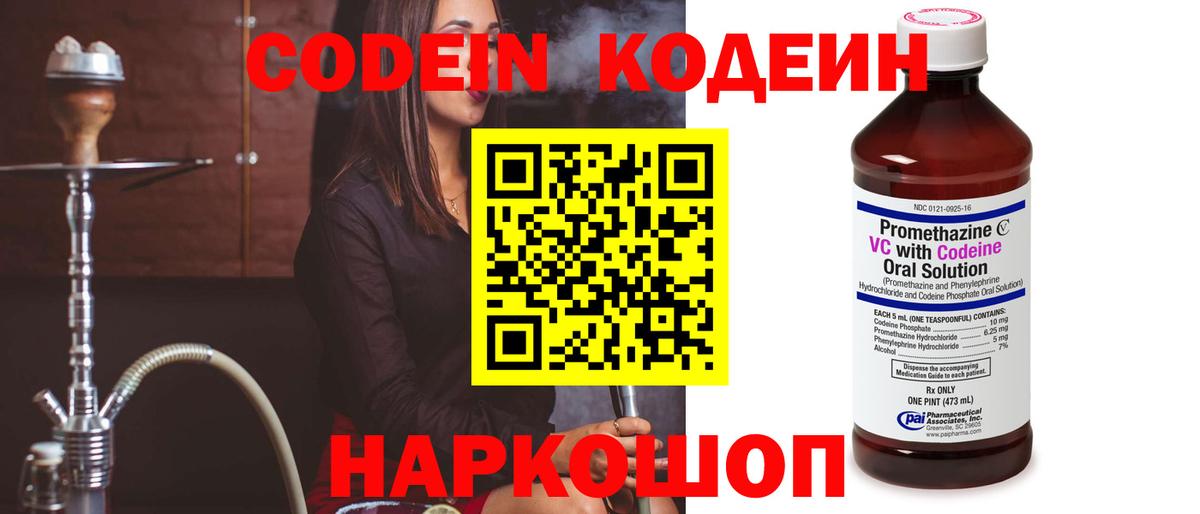 Codein Purple Drank Камень-на-Оби
