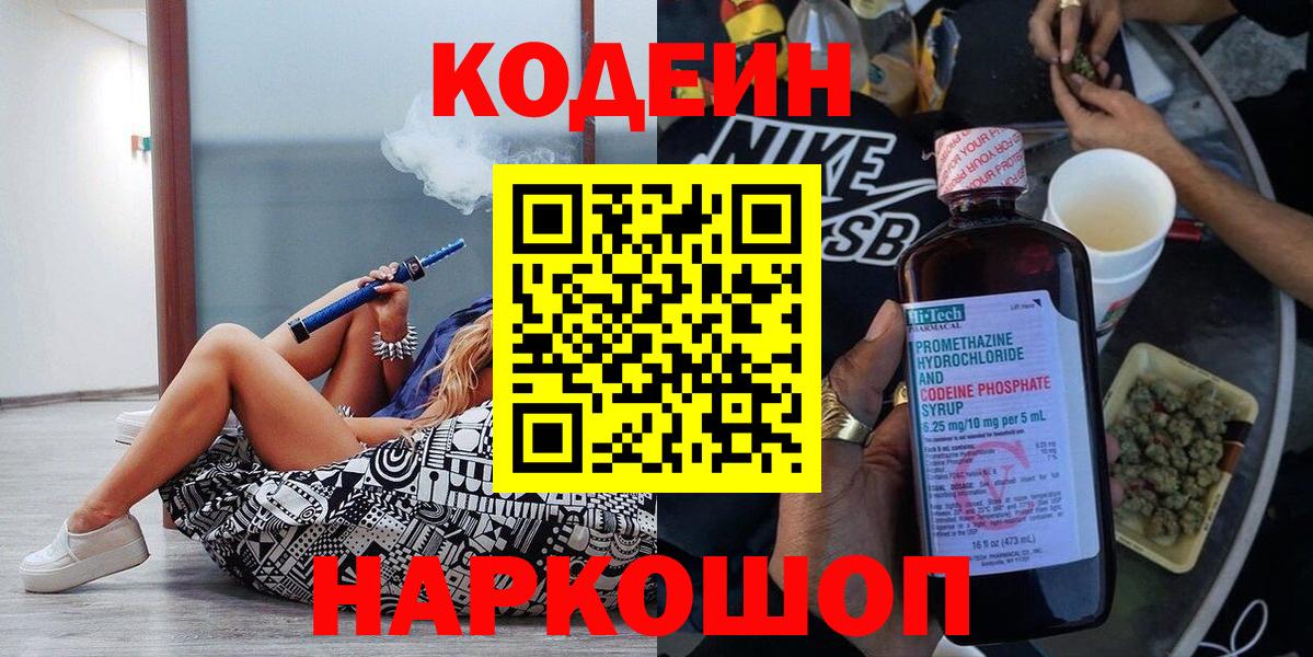 Codein Purple Drank  Вход с VPN  Камень-на-Оби 