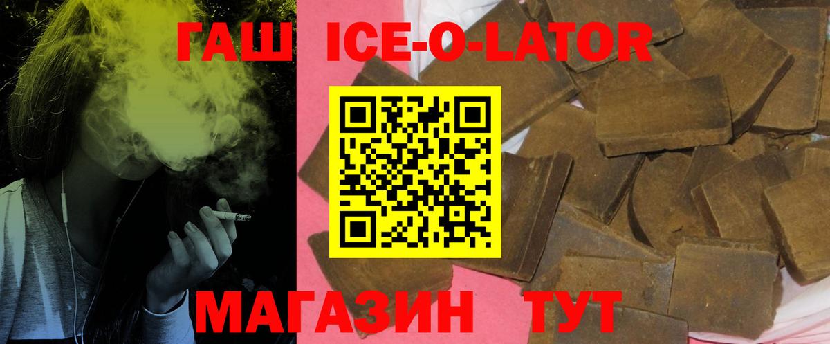 Гашиш хэш  Вход с VPN  ГАШИШ Ice-O-Lator  ГАШИШ  Камень-на-Оби 