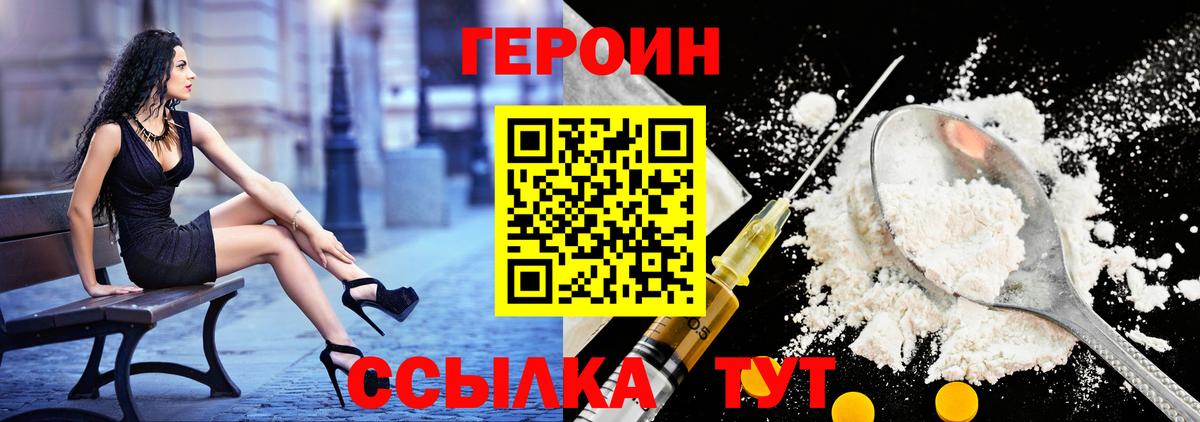 Героин VHQ Камень-на-Оби