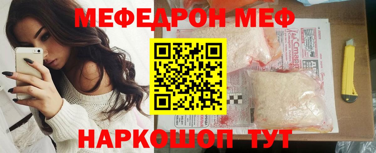 Мефедрон мяу мяу  МЯУ-МЯУ  Камень-на-Оби  Мефедрон кристаллы  Вход с VPN 
