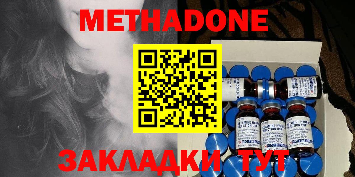 МЕТАДОН methadone  Вход с VPN  Камень-на-Оби 