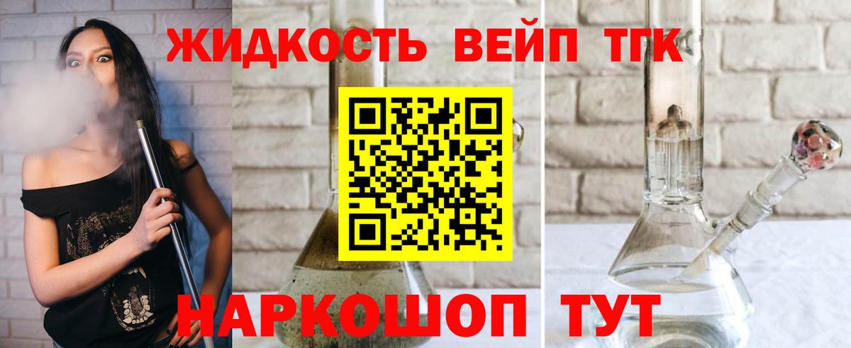 Дистиллят ТГК концентрат Камень-на-Оби